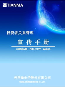 投資者關(guān)系管理 構(gòu)建信任，共創(chuàng)價(jià)值